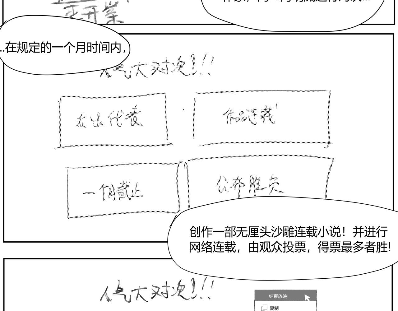 《不争气朋克》未来作家第4话·打败AI交给我 第9页