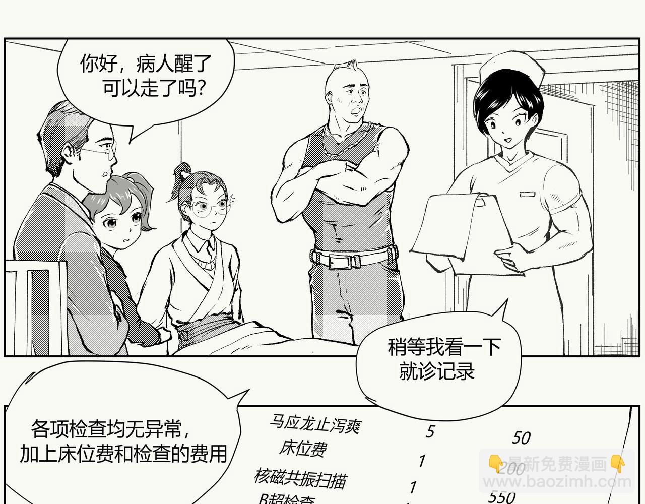《不争气朋克》未来作家第5话·火力全开 第13页