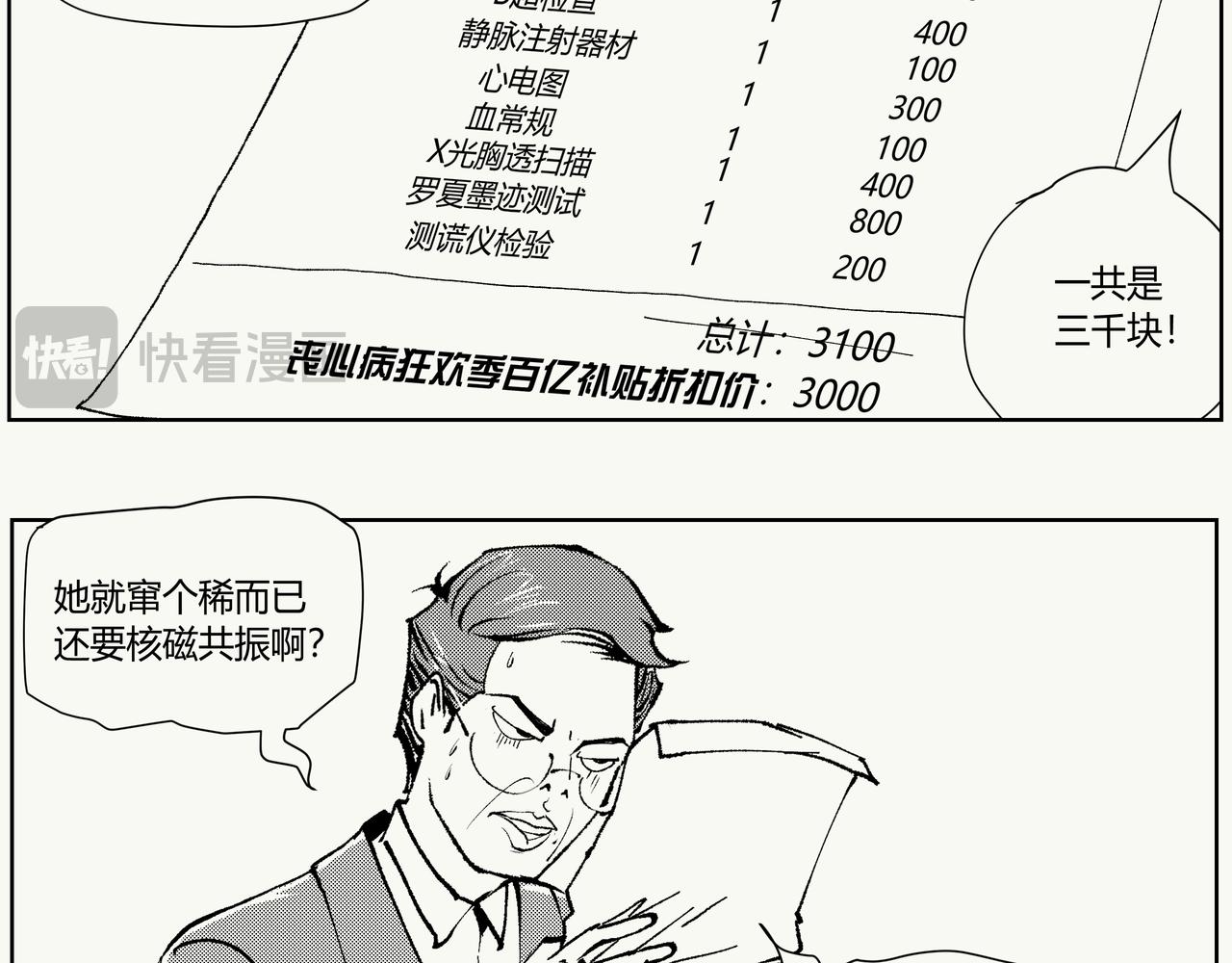 《不争气朋克》未来作家第5话·火力全开 第14页
