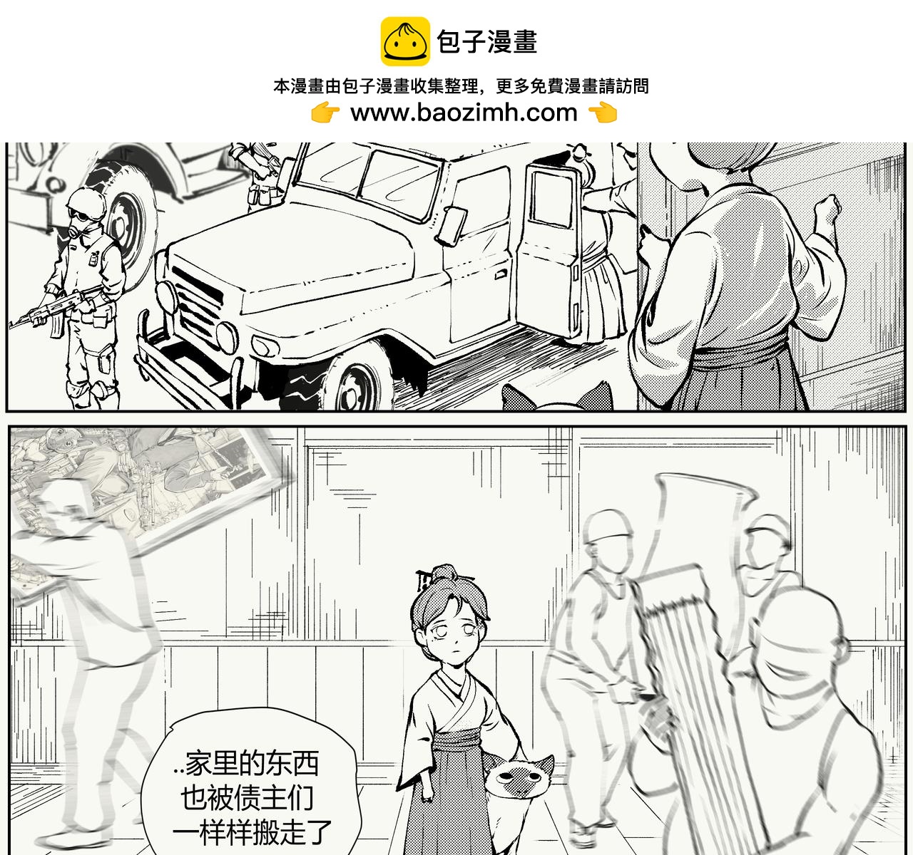 《不争气朋克》未来作家第5话·火力全开 第2页