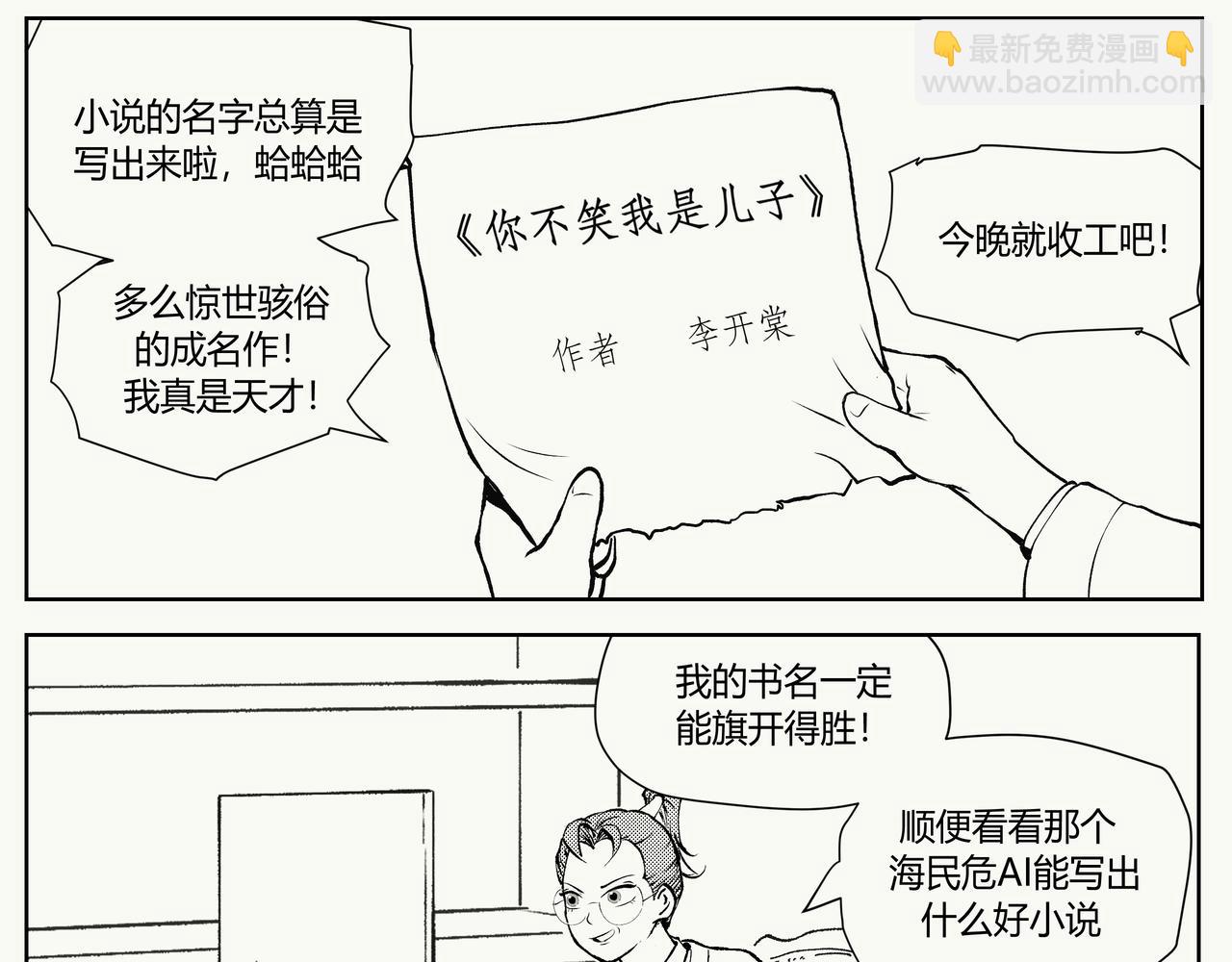 《不争气朋克》未来作家第5话·火力全开 第32页