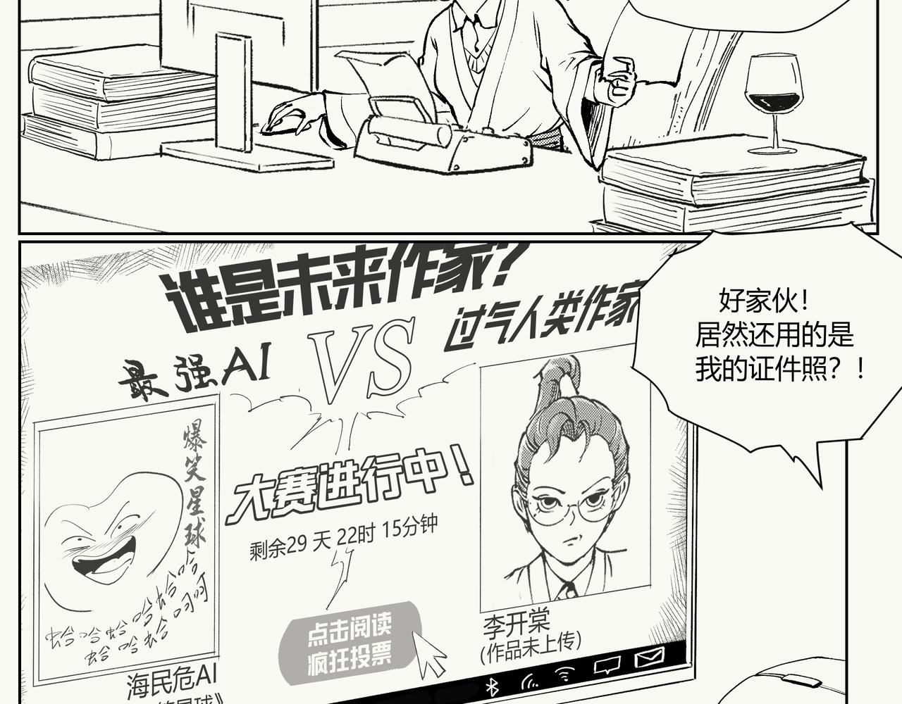 《不争气朋克》未来作家第5话·火力全开 第33页