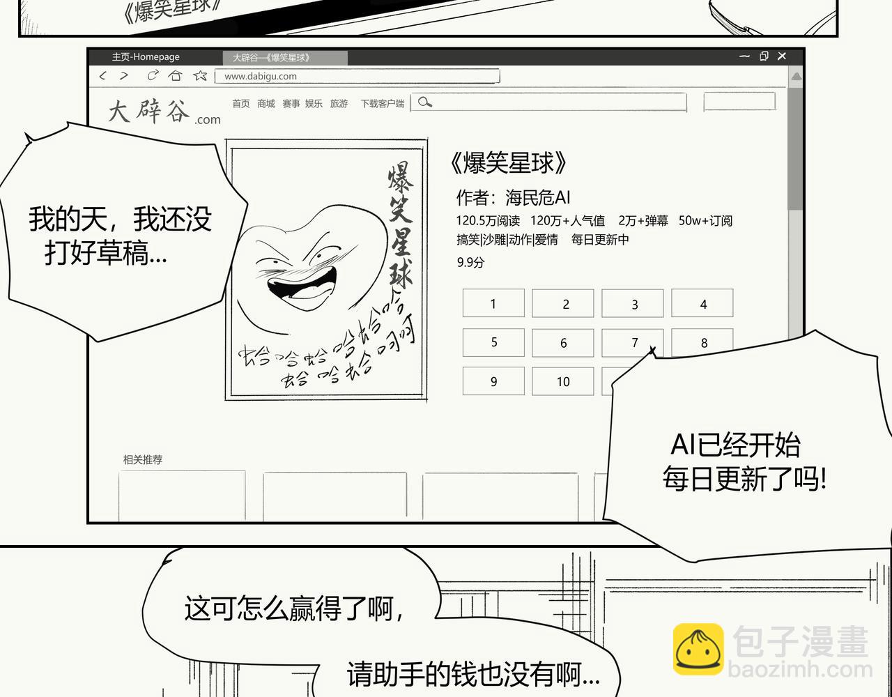 《不争气朋克》未来作家第5话·火力全开 第34页