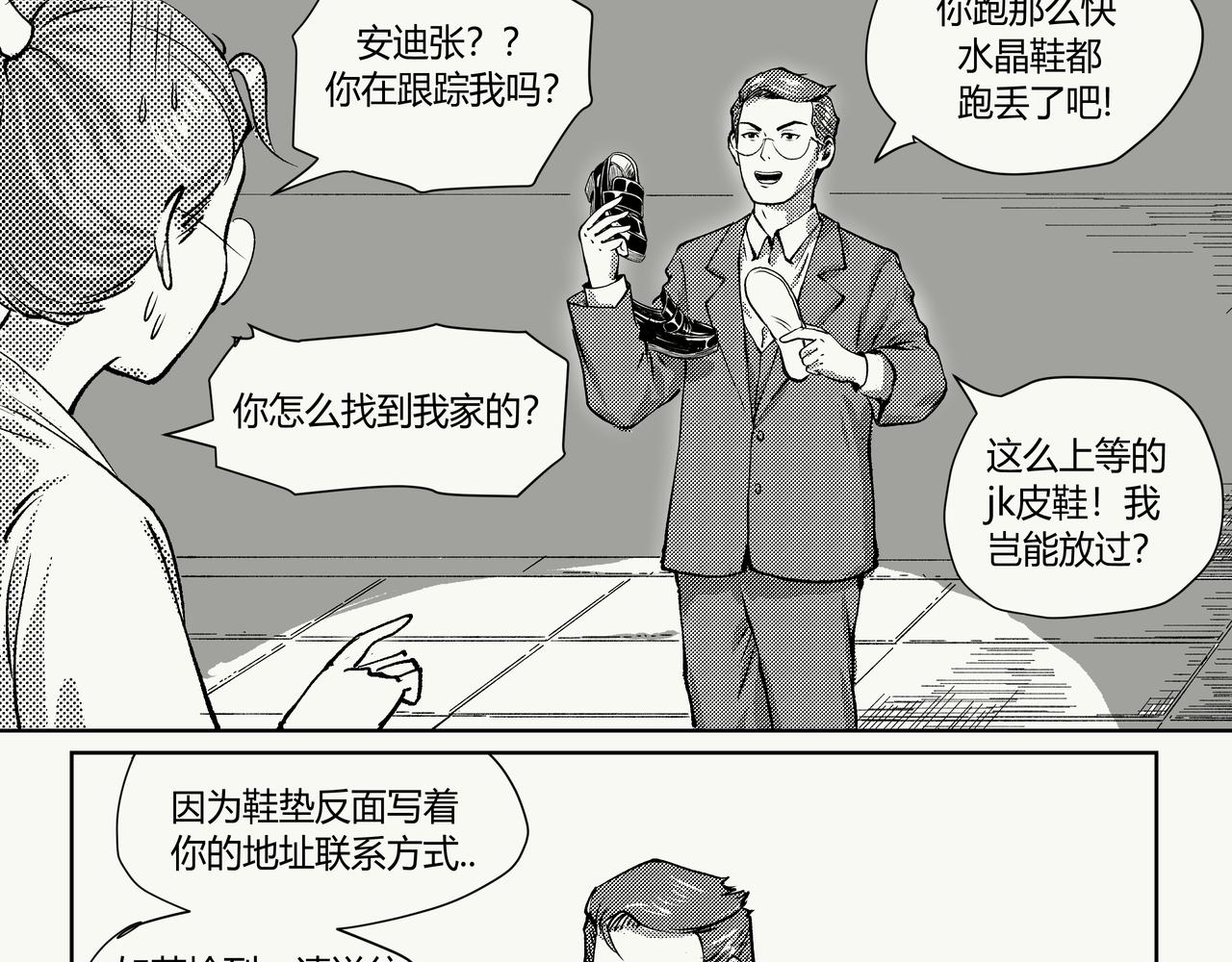 《不争气朋克》未来作家第5话·火力全开 第37页