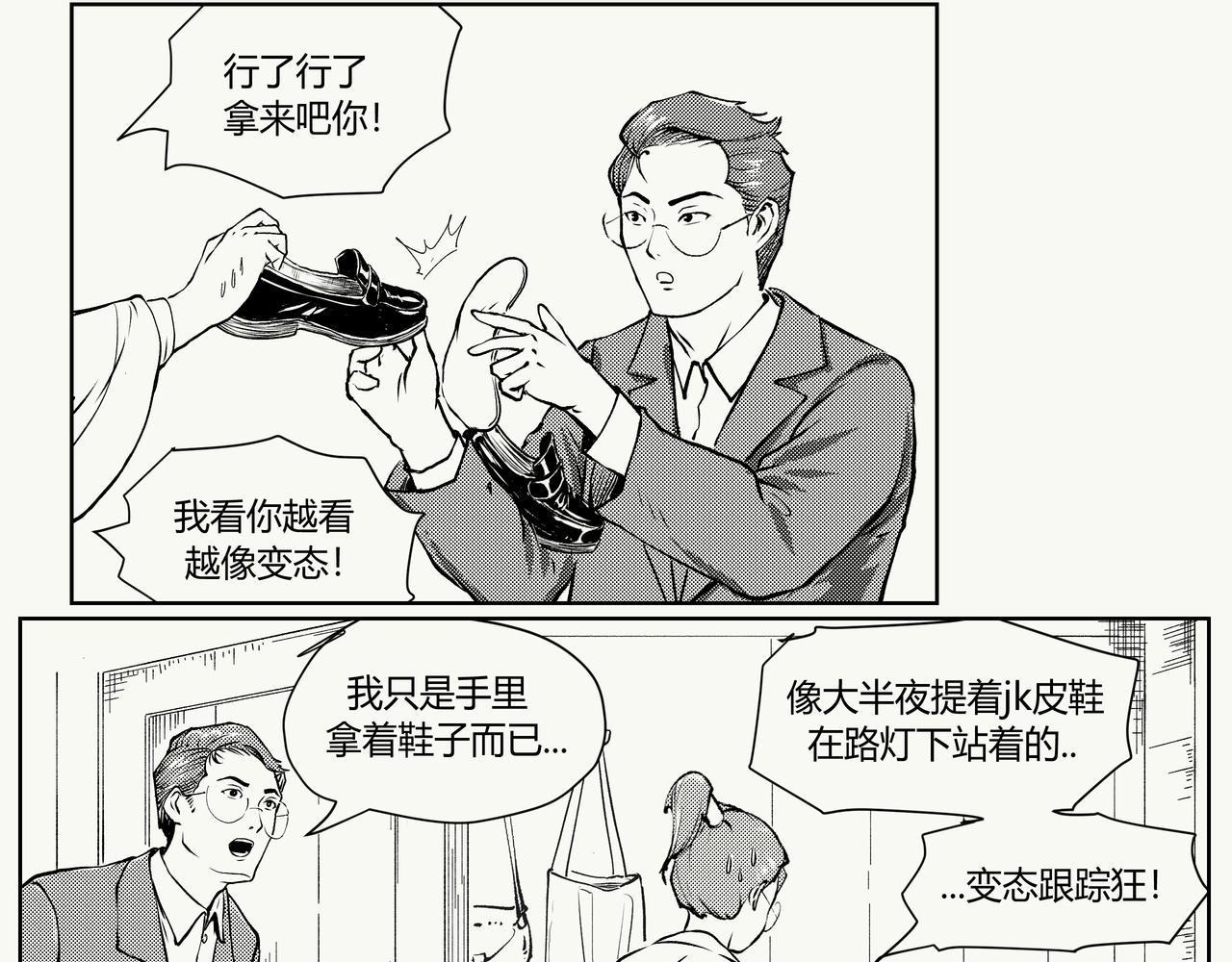 《不争气朋克》未来作家第5话·火力全开 第39页