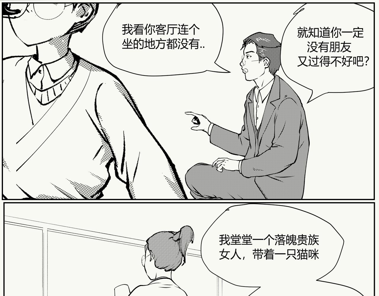《不争气朋克》未来作家第5话·火力全开 第44页