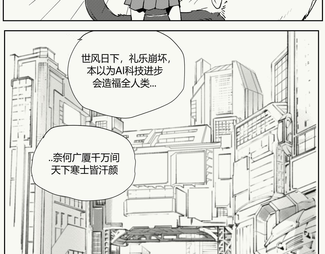 《不争气朋克》未来作家第5话·火力全开 第4页