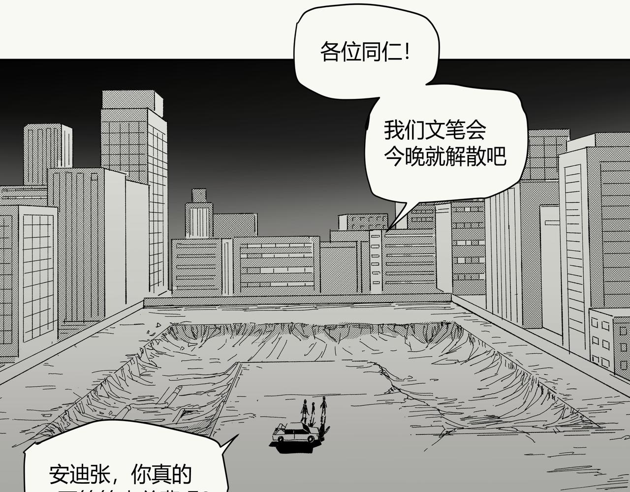 《不争气朋克》未来作家第8话·枪在手跟我走 第14页