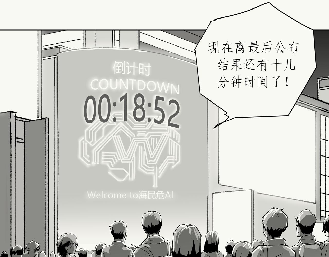 《不争气朋克》未来作家第8话·枪在手跟我走 第21页
