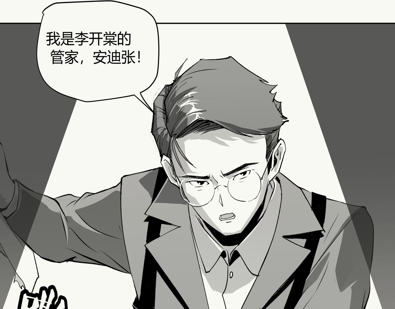 《不争气朋克》未来作家第8话·枪在手跟我走 第26页
