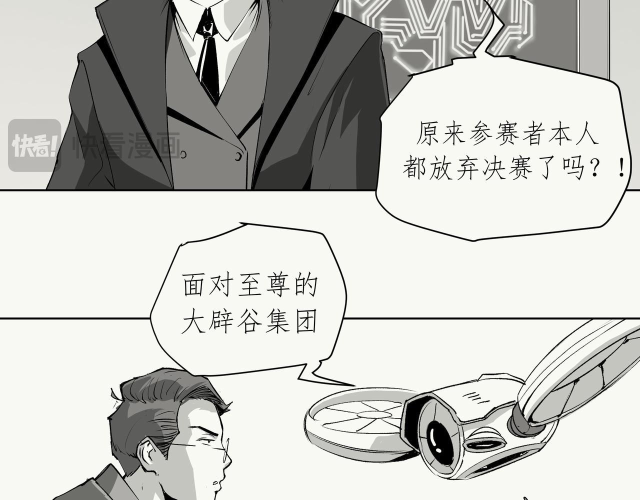 《不争气朋克》未来作家第8话·枪在手跟我走 第28页