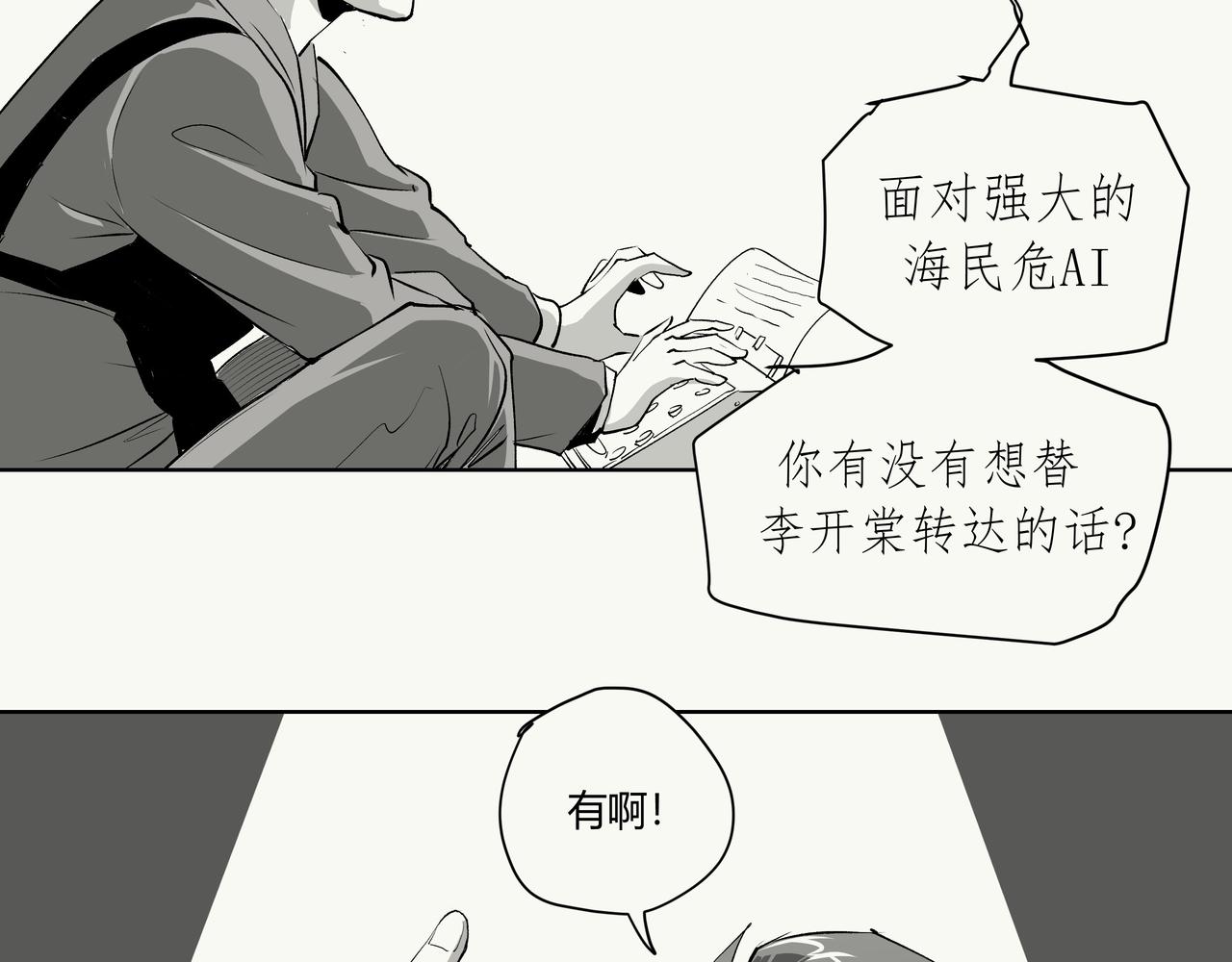 《不争气朋克》未来作家第8话·枪在手跟我走 第29页
