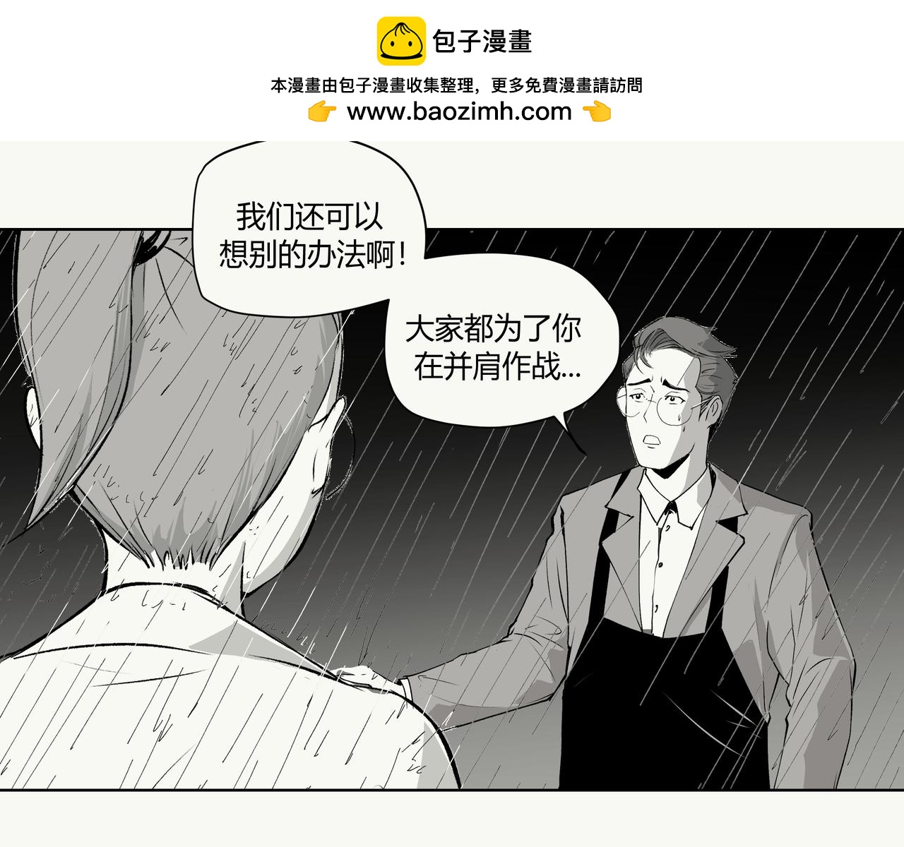 《不争气朋克》未来作家第8话·枪在手跟我走 第2页