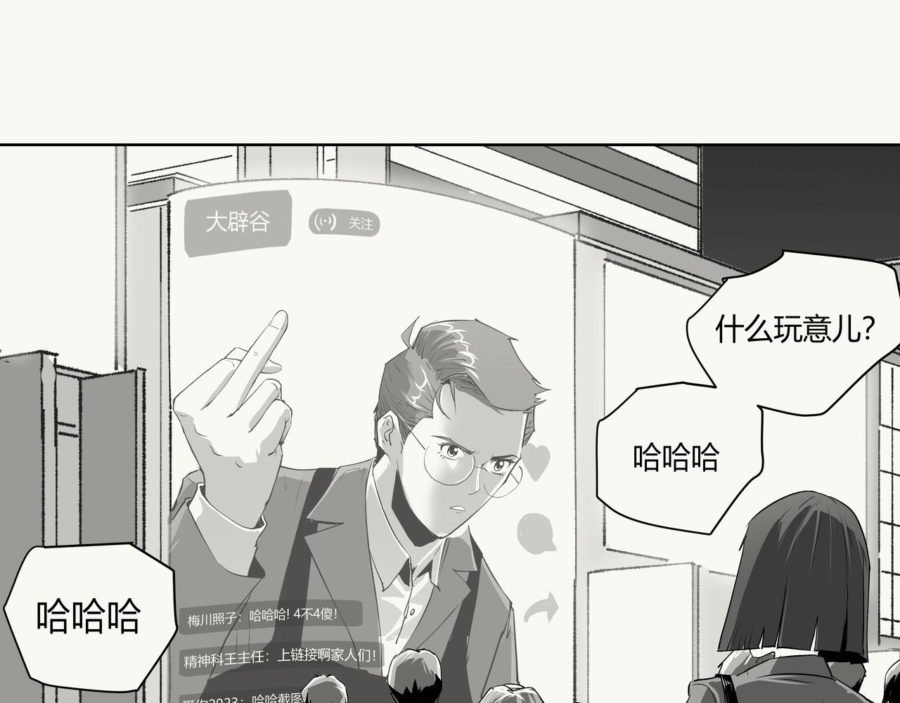 《不争气朋克》未来作家第8话·枪在手跟我走 第31页