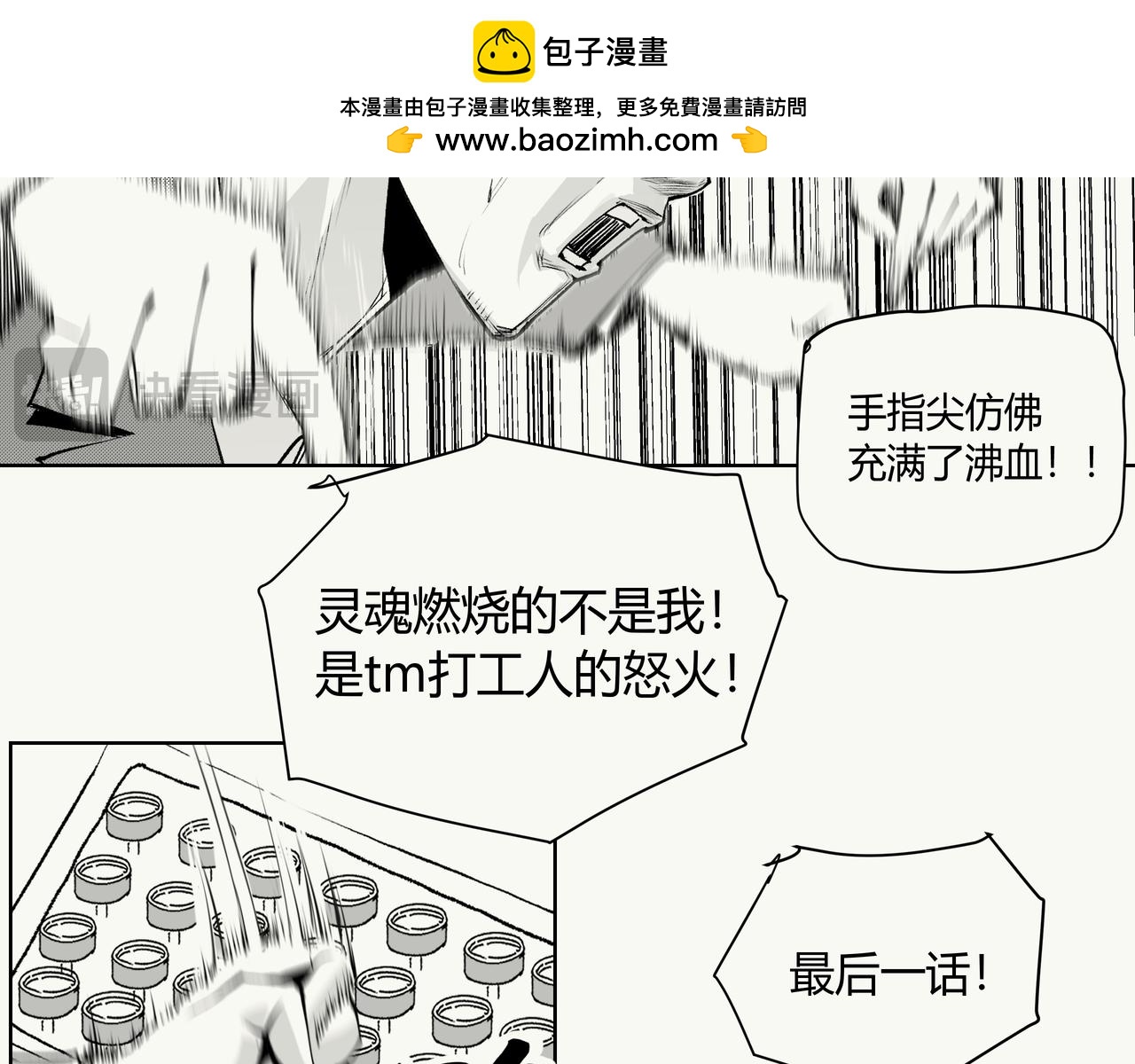 《不争气朋克》未来作家第8话·枪在手跟我走 第39页