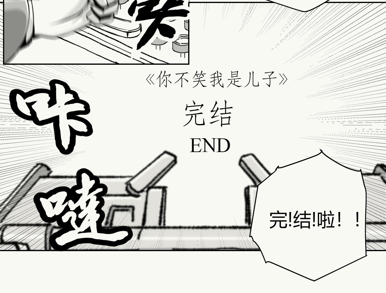 《不争气朋克》未来作家第8话·枪在手跟我走 第40页
