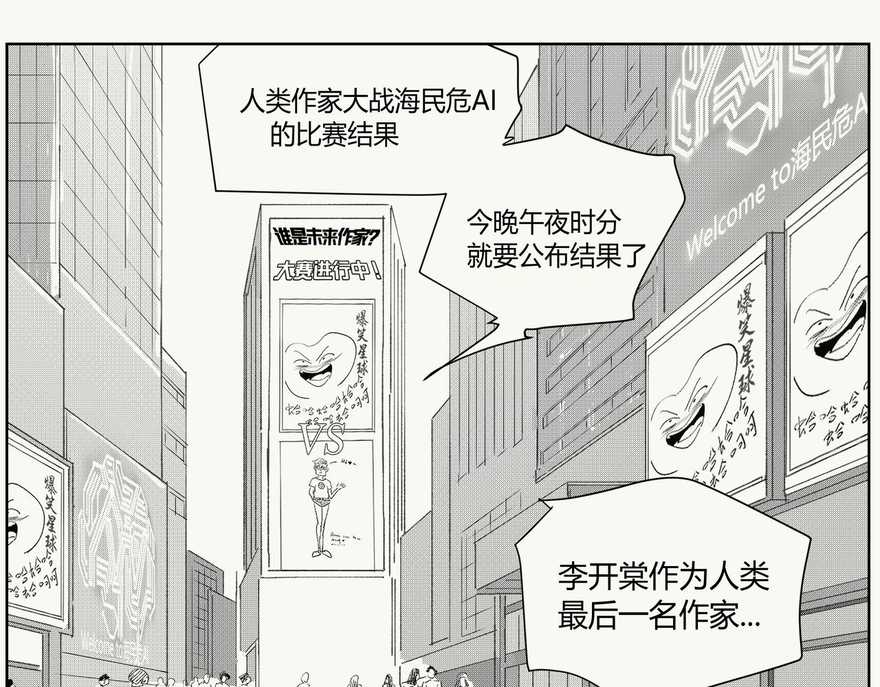 《不争气朋克》未来作家第七话·不讲武德 第1页