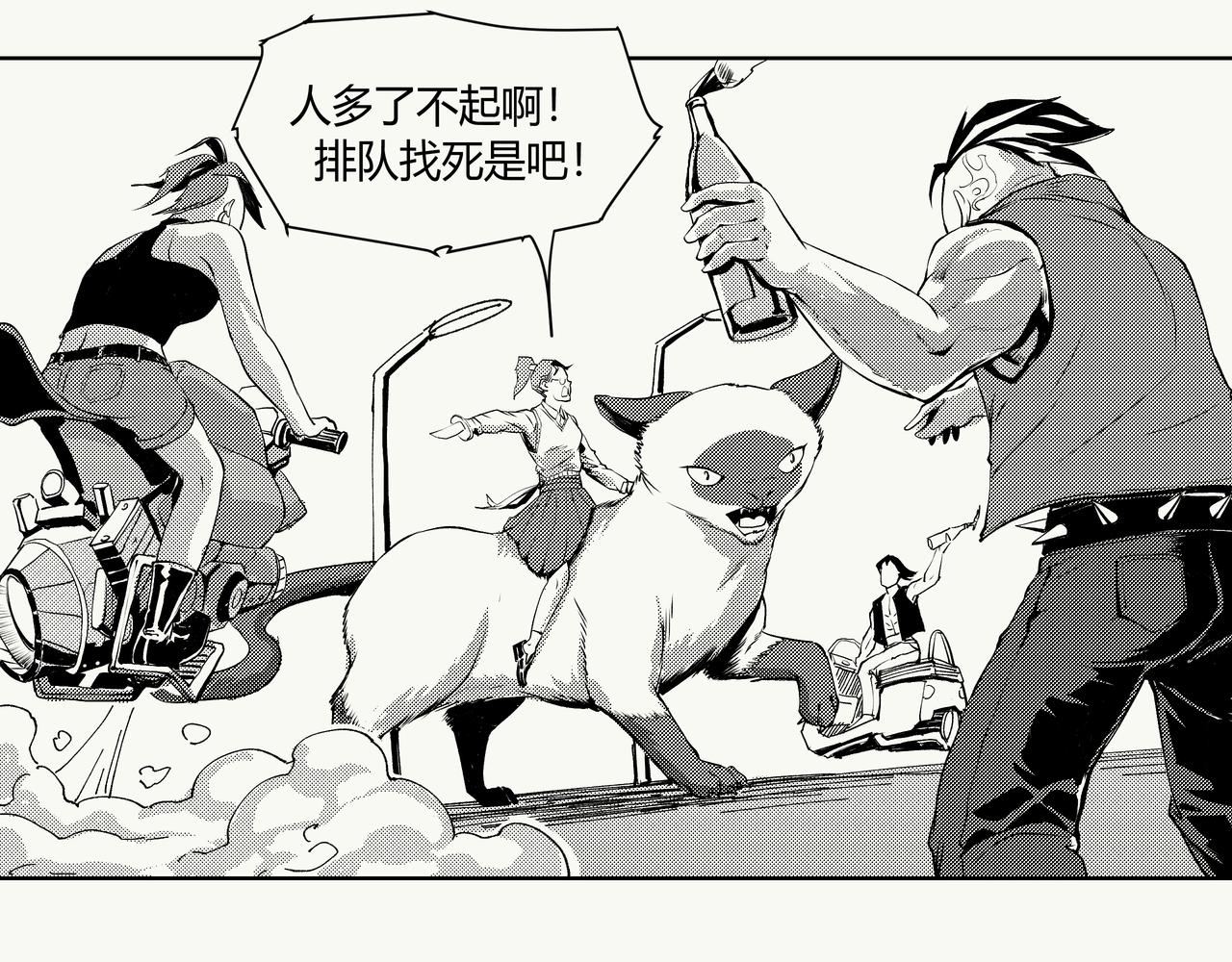 《不争气朋克》未来作家第七话·不讲武德 第25页