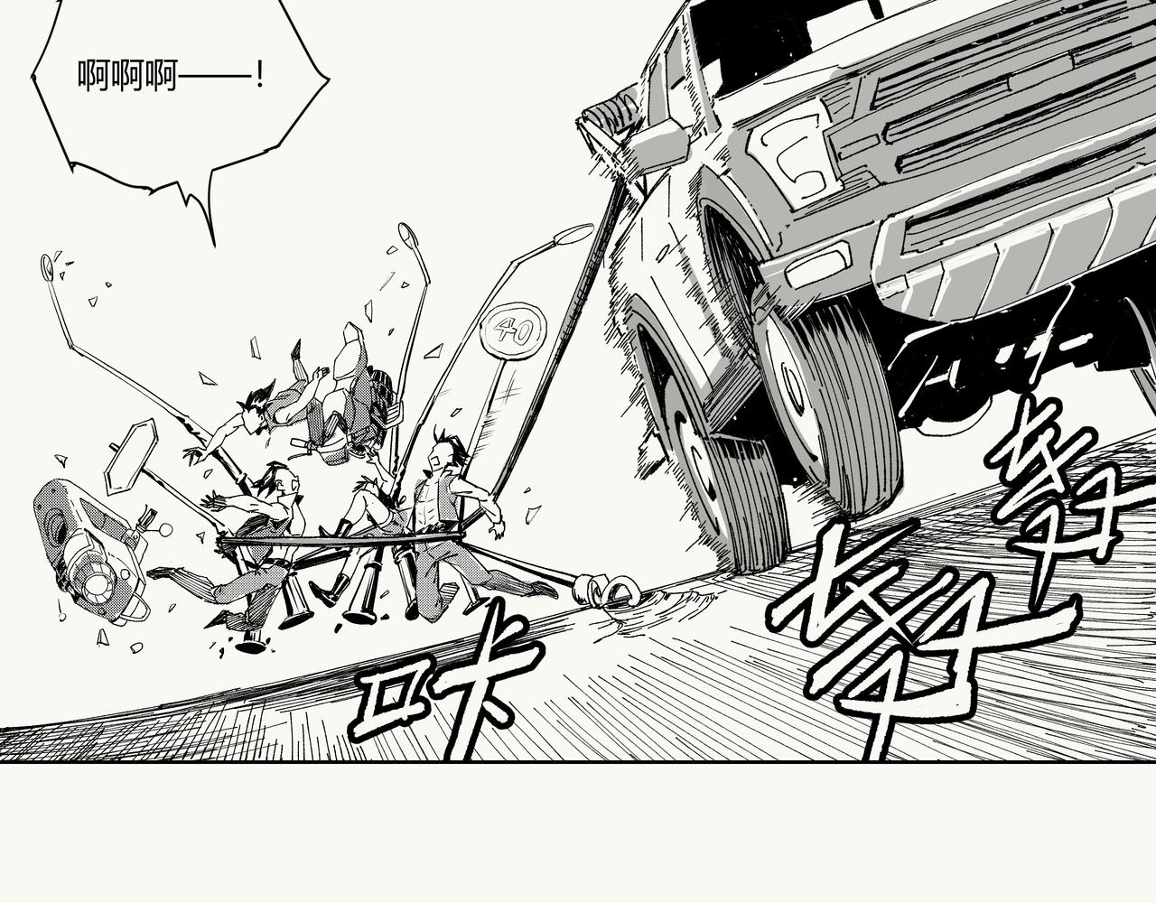 《不争气朋克》未来作家第七话·不讲武德 第33页
