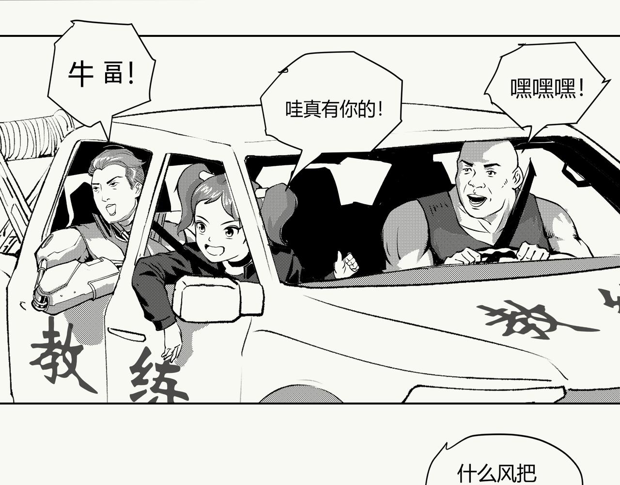 《不争气朋克》未来作家第七话·不讲武德 第35页
