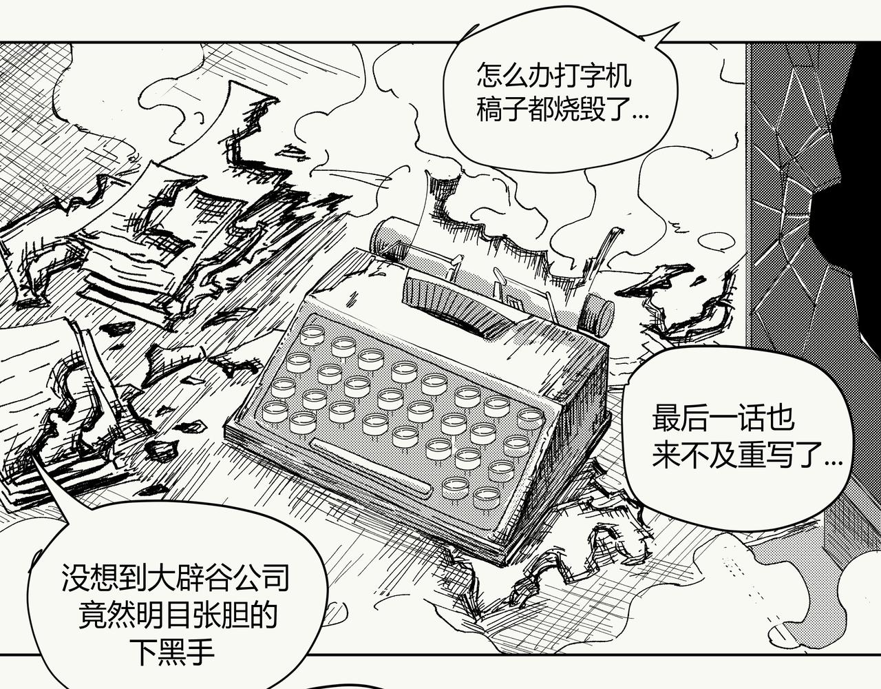 《不争气朋克》未来作家第七话·不讲武德 第37页