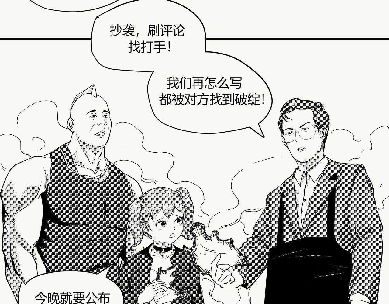 《不争气朋克》未来作家第七话·不讲武德 第38页