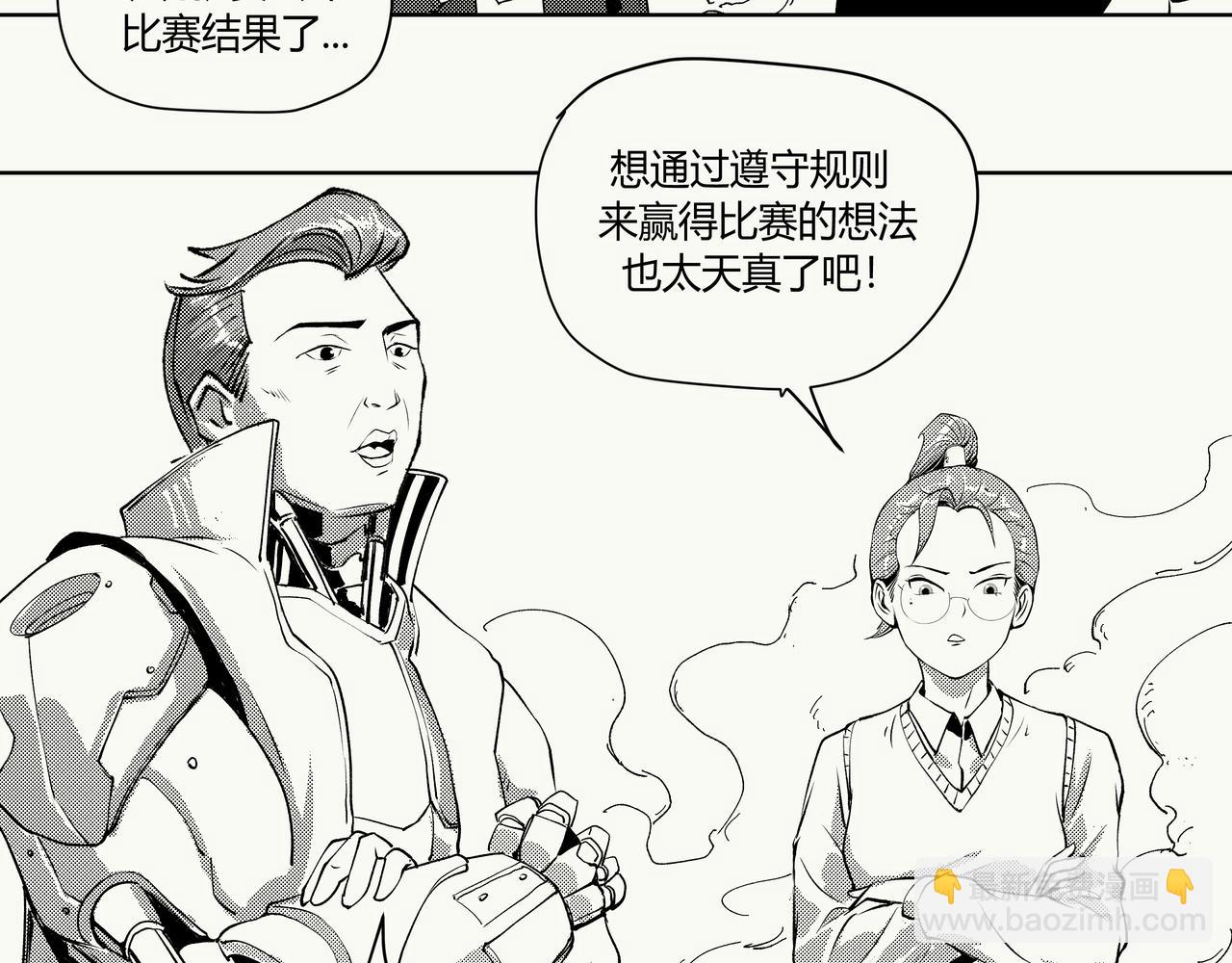 《不争气朋克》未来作家第七话·不讲武德 第39页