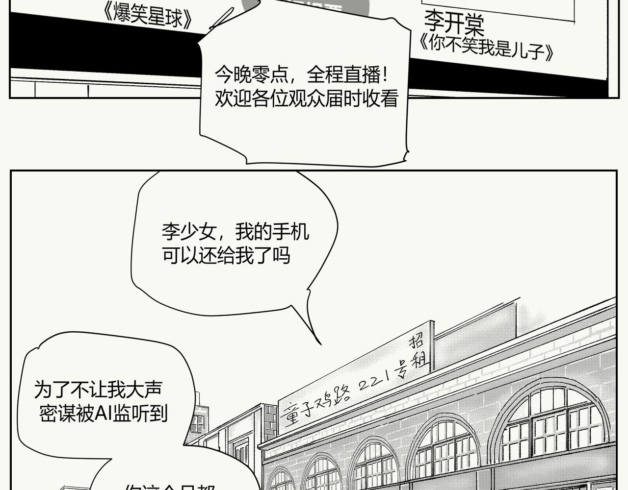 《不争气朋克》未来作家第七话·不讲武德 第3页