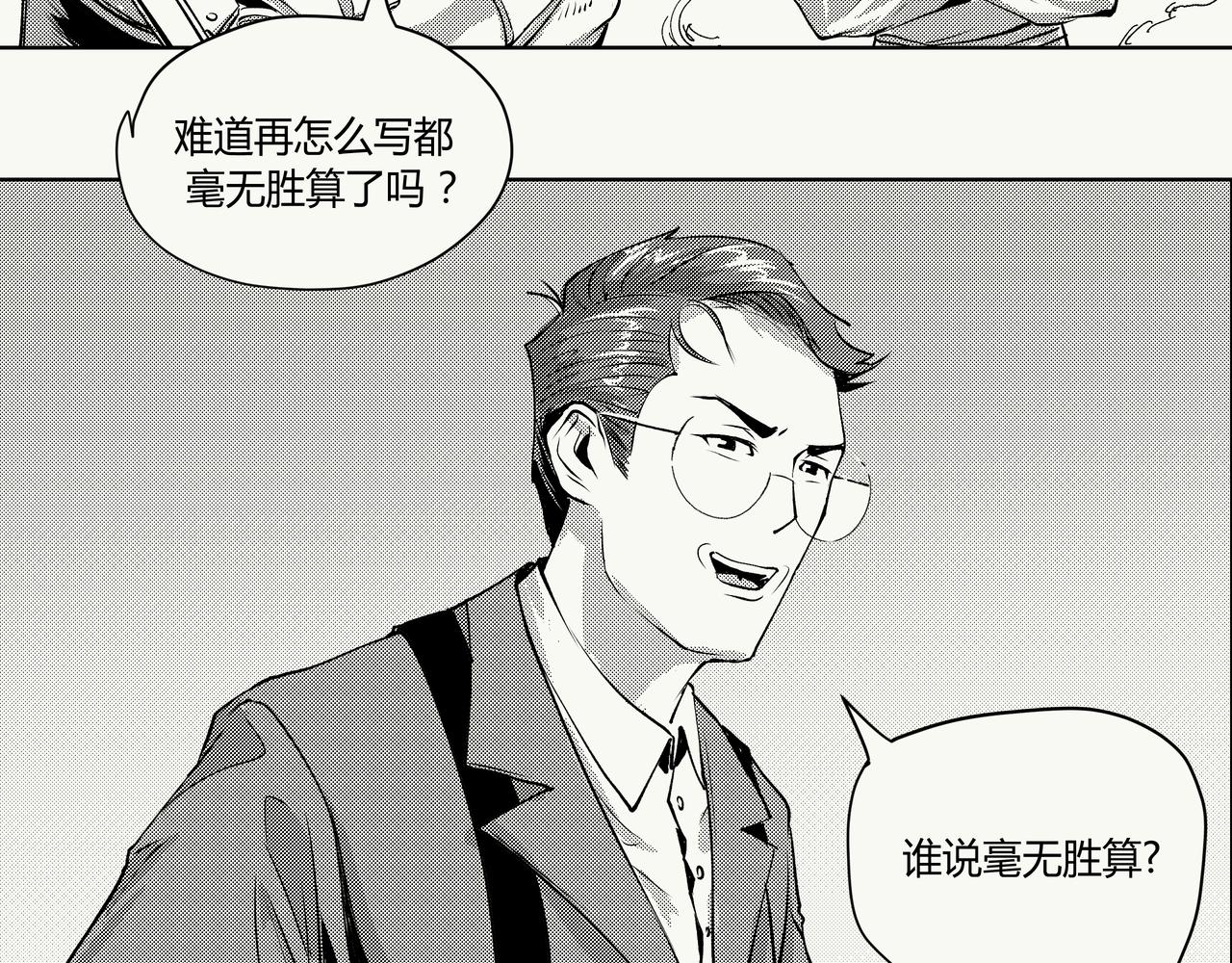 《不争气朋克》未来作家第七话·不讲武德 第40页