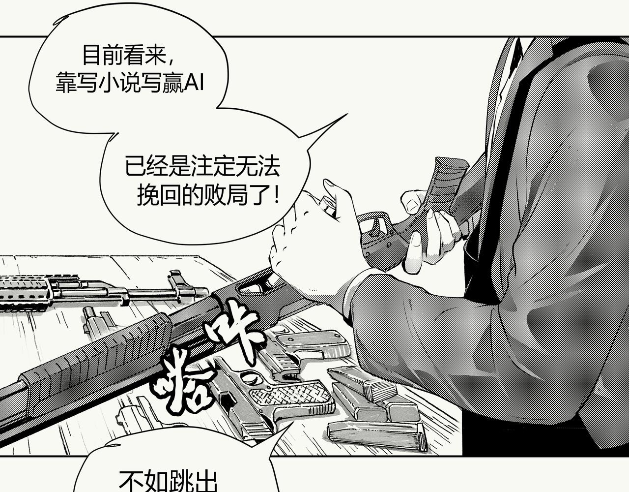 《不争气朋克》未来作家第七话·不讲武德 第42页