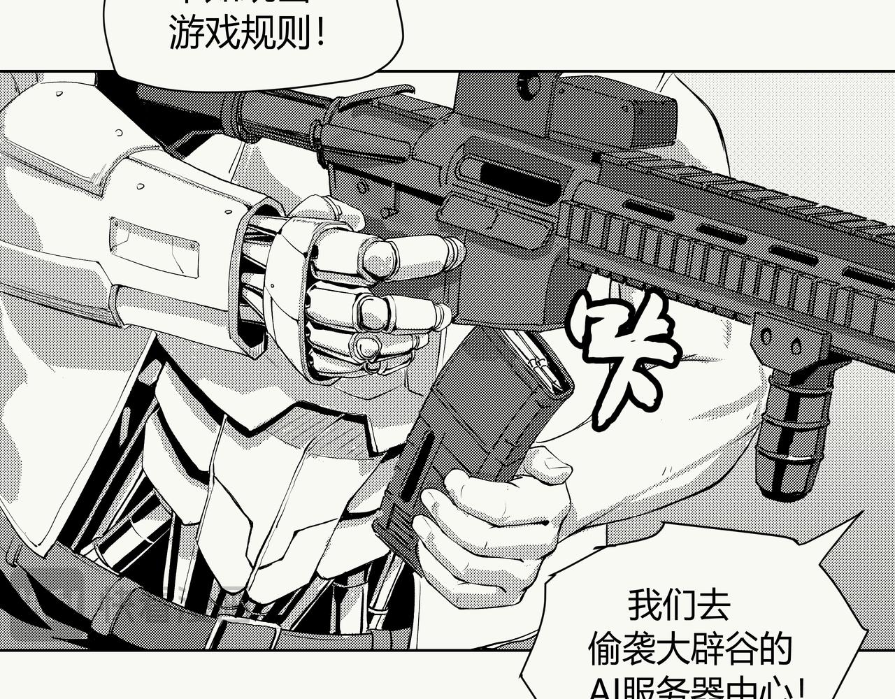 《不争气朋克》未来作家第七话·不讲武德 第43页