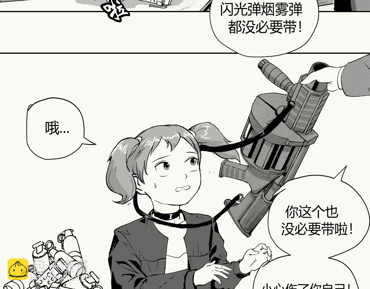 《不争气朋克》未来作家第七话·不讲武德 第45页