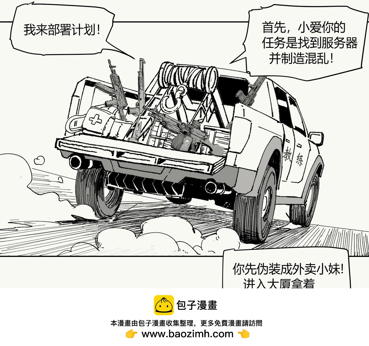 《不争气朋克》未来作家第七话·不讲武德 第50页