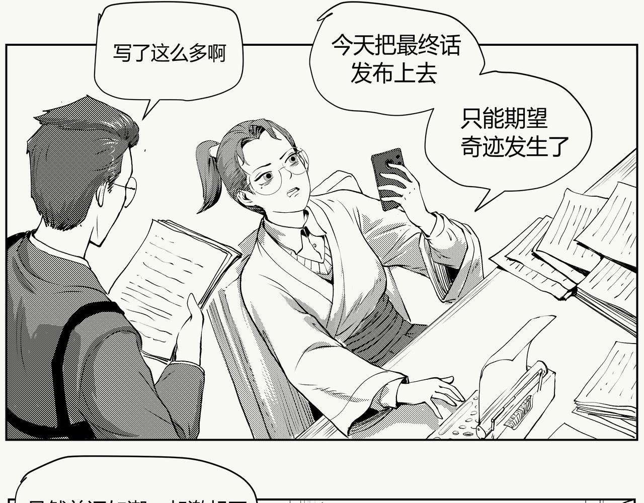 《不争气朋克》未来作家第七话·不讲武德 第5页