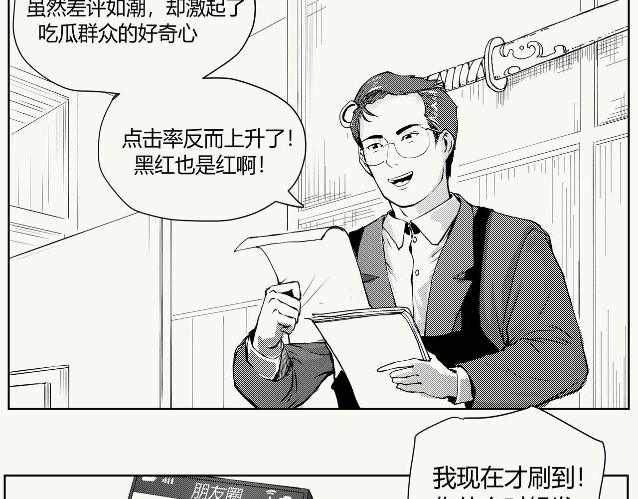 《不争气朋克》未来作家第七话·不讲武德 第6页