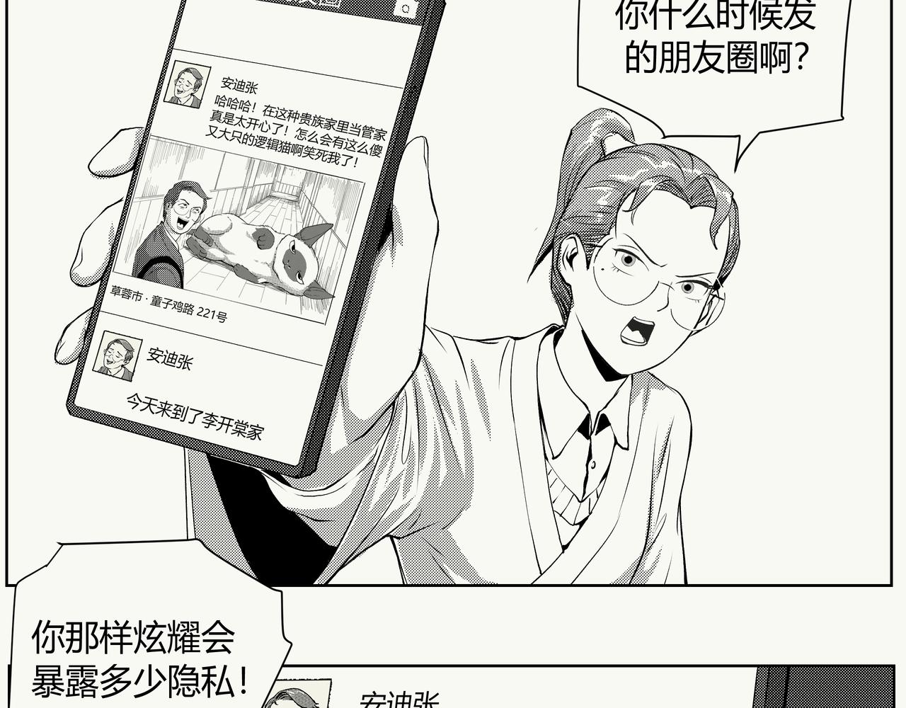 《不争气朋克》未来作家第七话·不讲武德 第7页