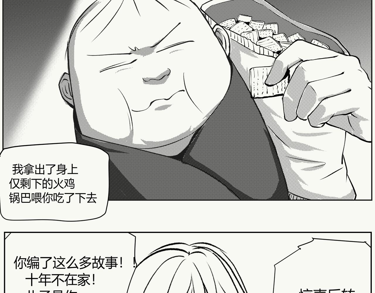 《不争气朋克》未来作家第6话·军备竞赛 第39页