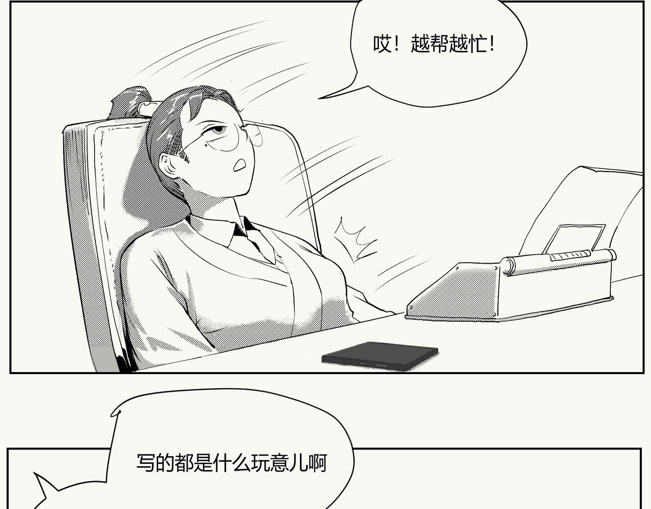 《不争气朋克》未来作家第6话·军备竞赛 第49页