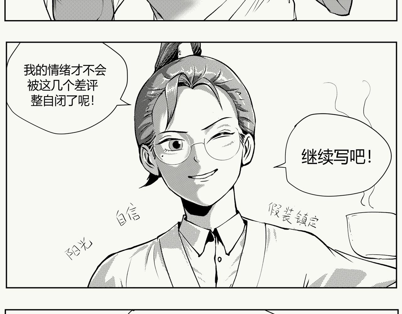 《不争气朋克》未来作家第6话·军备竞赛 第4页