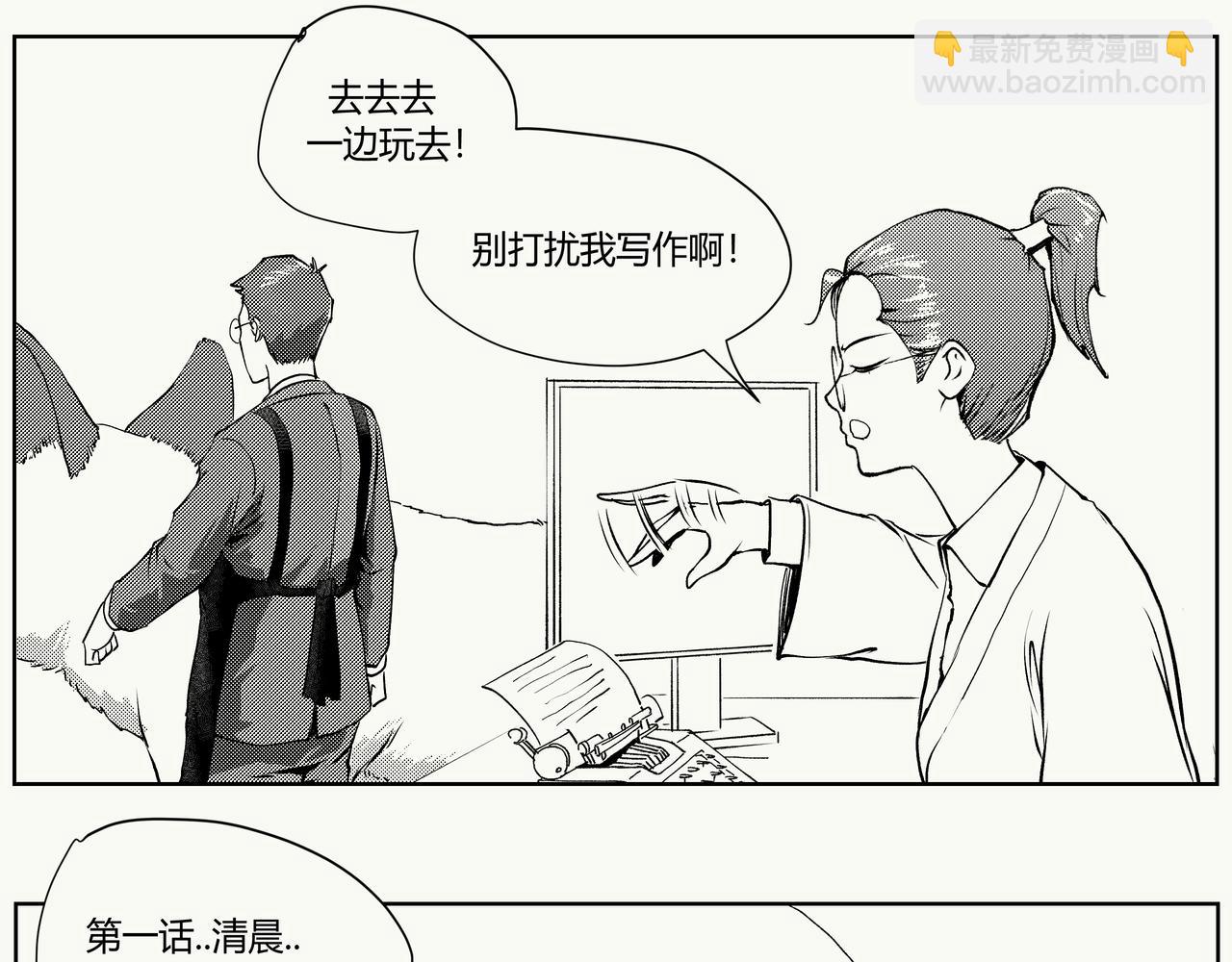 《不争气朋克》未来作家第6话·军备竞赛 第6页