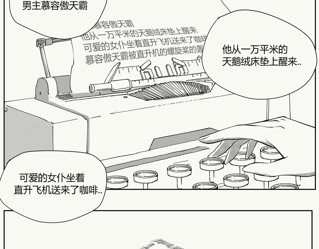 《不争气朋克》未来作家第6话·军备竞赛 第7页