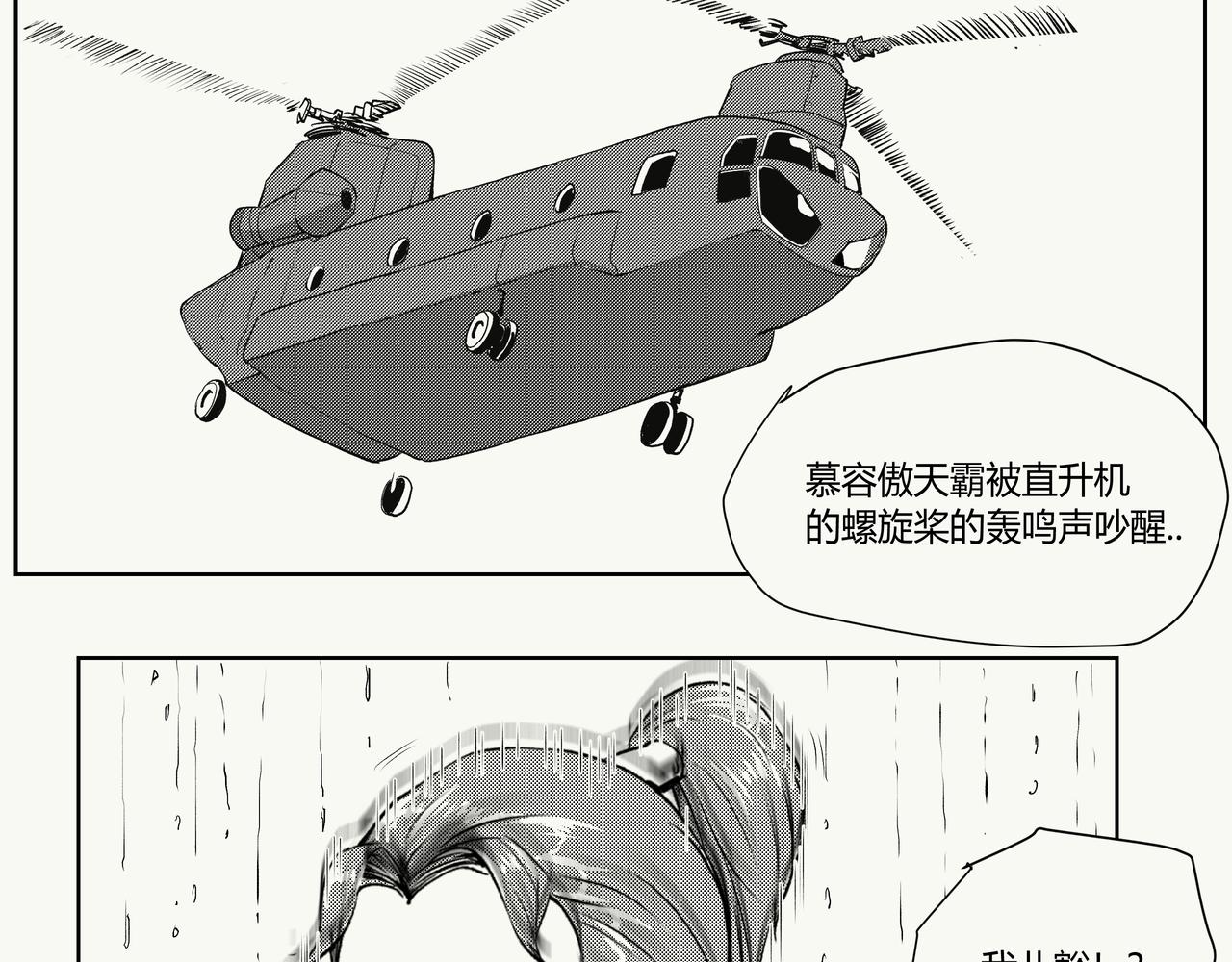 《不争气朋克》未来作家第6话·军备竞赛 第8页