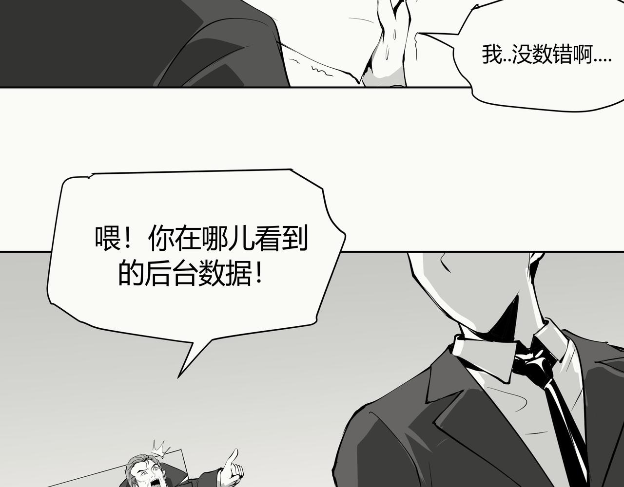 《不争气朋克》未来作家第10话·让我砍一刀 第12页