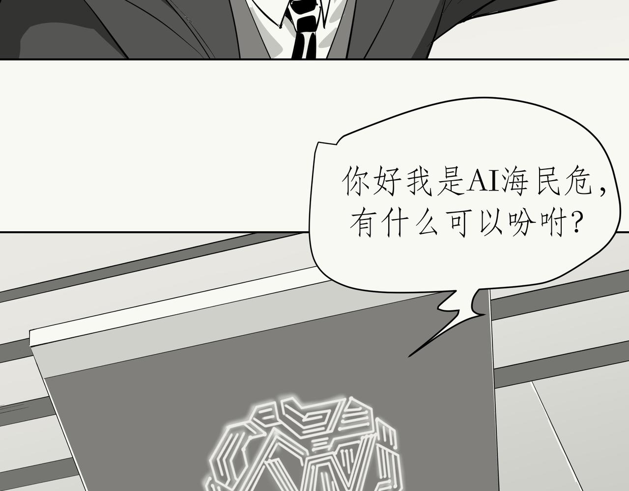 《不争气朋克》未来作家第10话·让我砍一刀 第17页