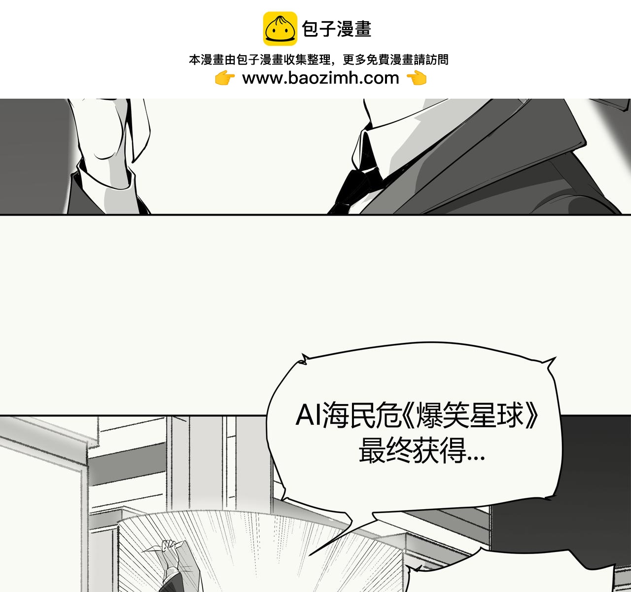 《不争气朋克》未来作家第10话·让我砍一刀 第2页