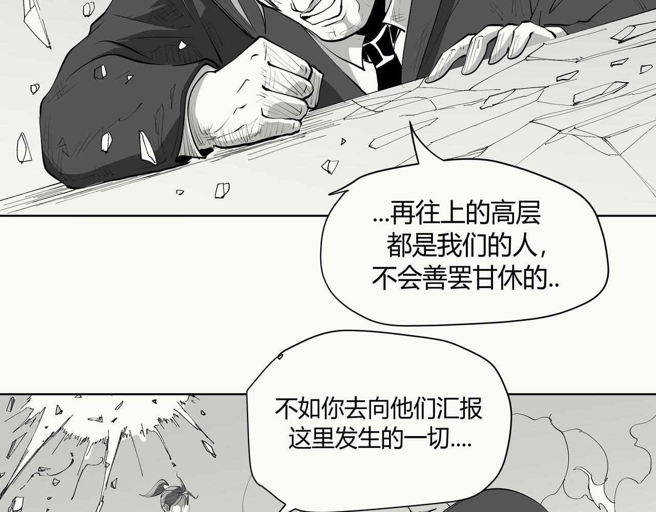 《不争气朋克》未来作家第10话·让我砍一刀 第43页