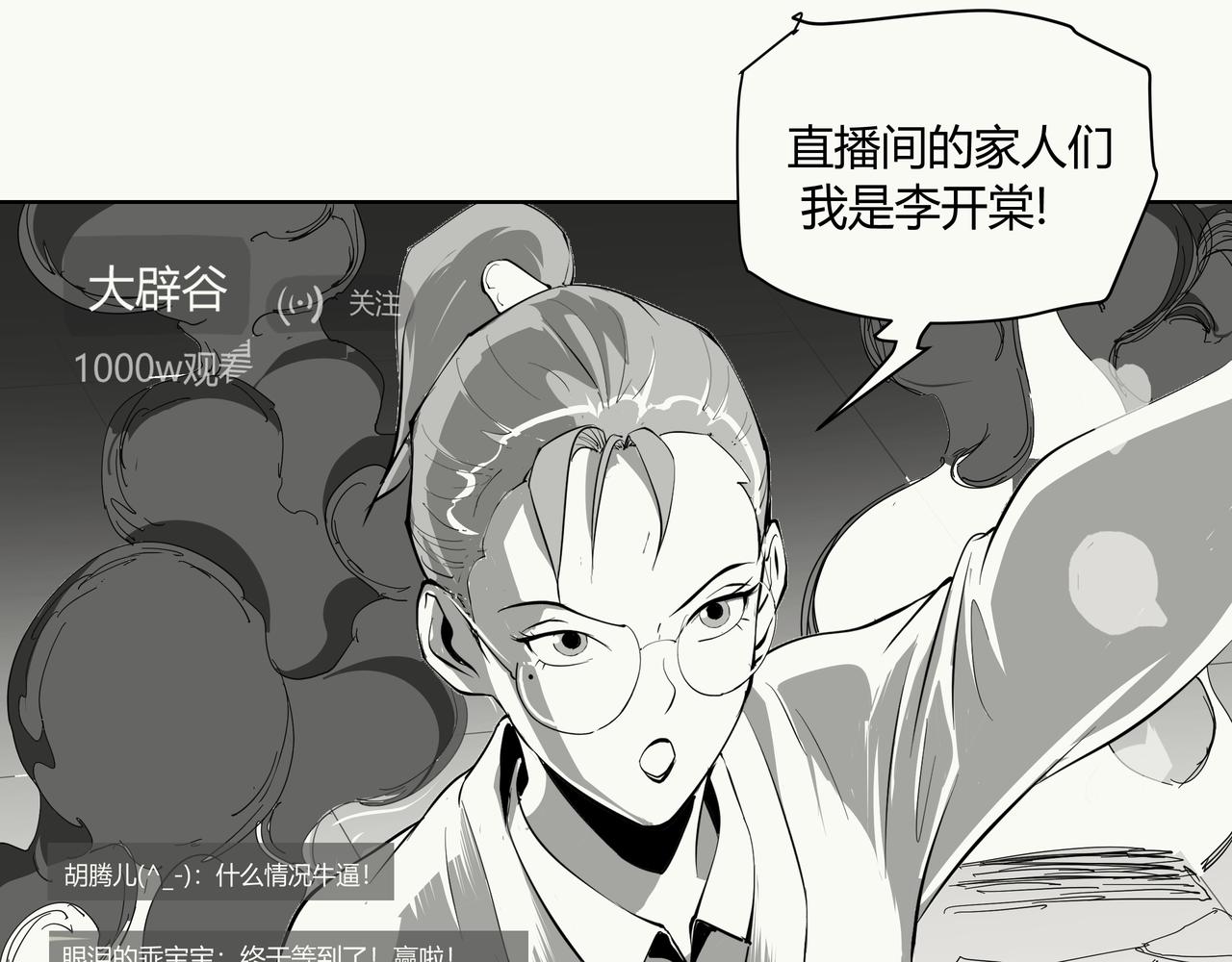 《不争气朋克》未来作家第10话·让我砍一刀 第49页