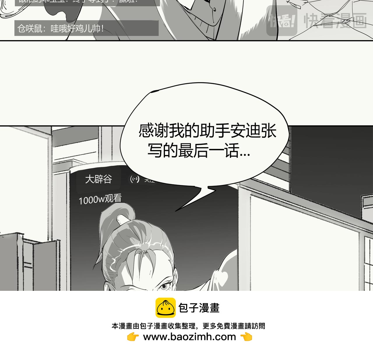 《不争气朋克》未来作家第10话·让我砍一刀 第50页