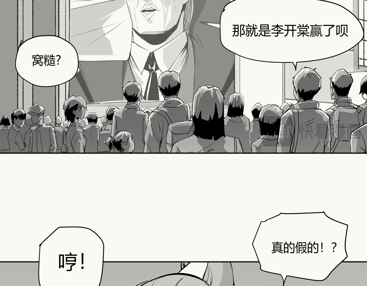 《不争气朋克》未来作家第10话·让我砍一刀 第8页