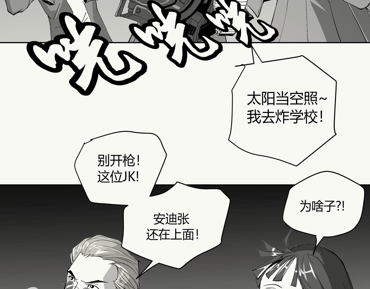 《不争气朋克》未来作家第9话·JK会武术！ 第12页